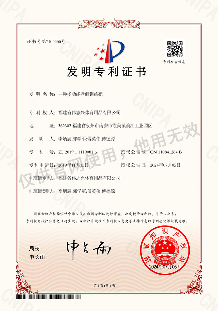 一种多功能劈刺训练靶