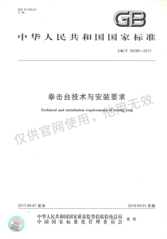 标准制定