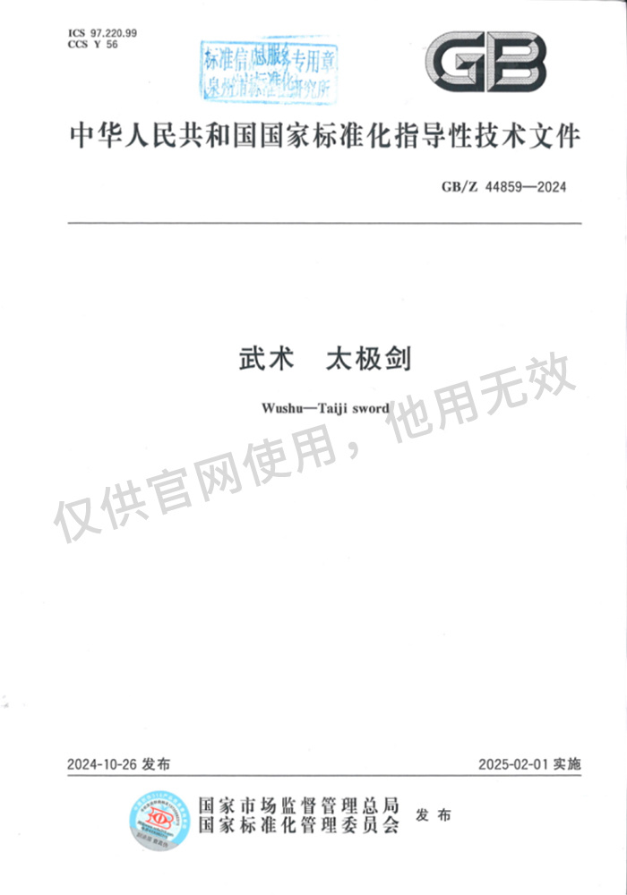 标准制定