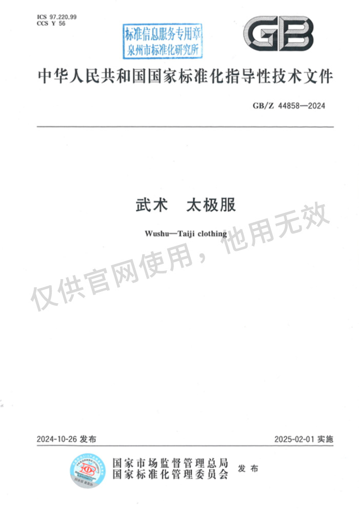 标准制定